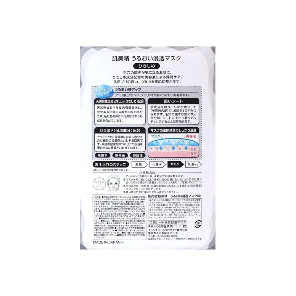 Kracie - Hadabisei Moisturizing Black Face Mask 4 pcs