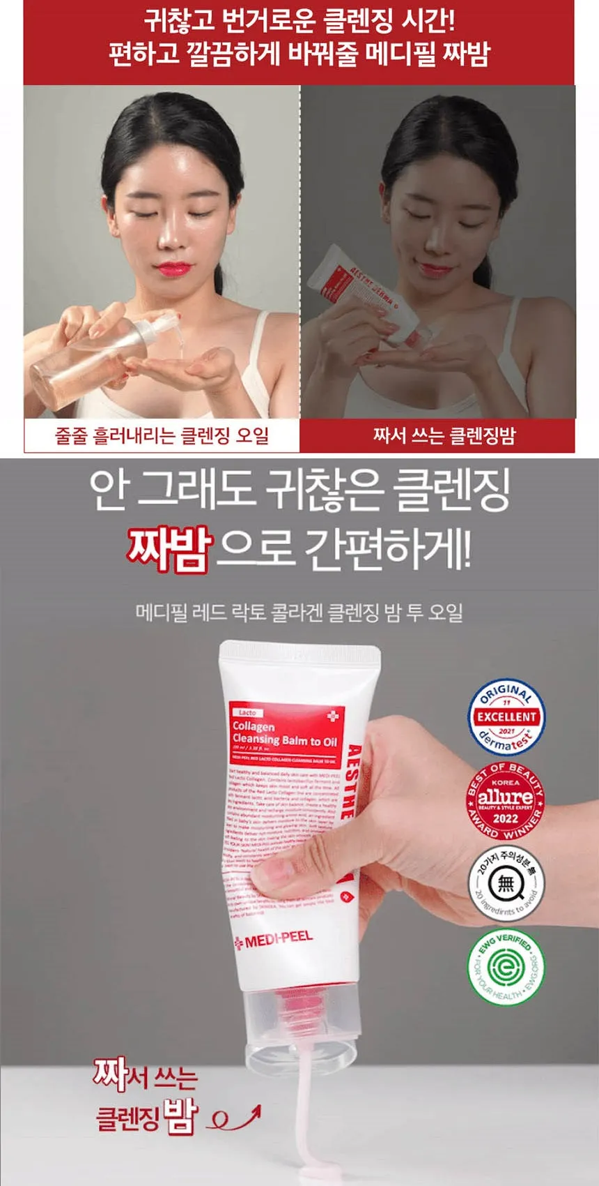 Made in Korea MEDI-PEEL NEW Red Lacto Collagen Cleansing Balm To Oil (100mlx3)
